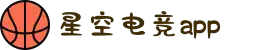 星空电竞(StarSky Sports)官网-华语电竞行业引领者